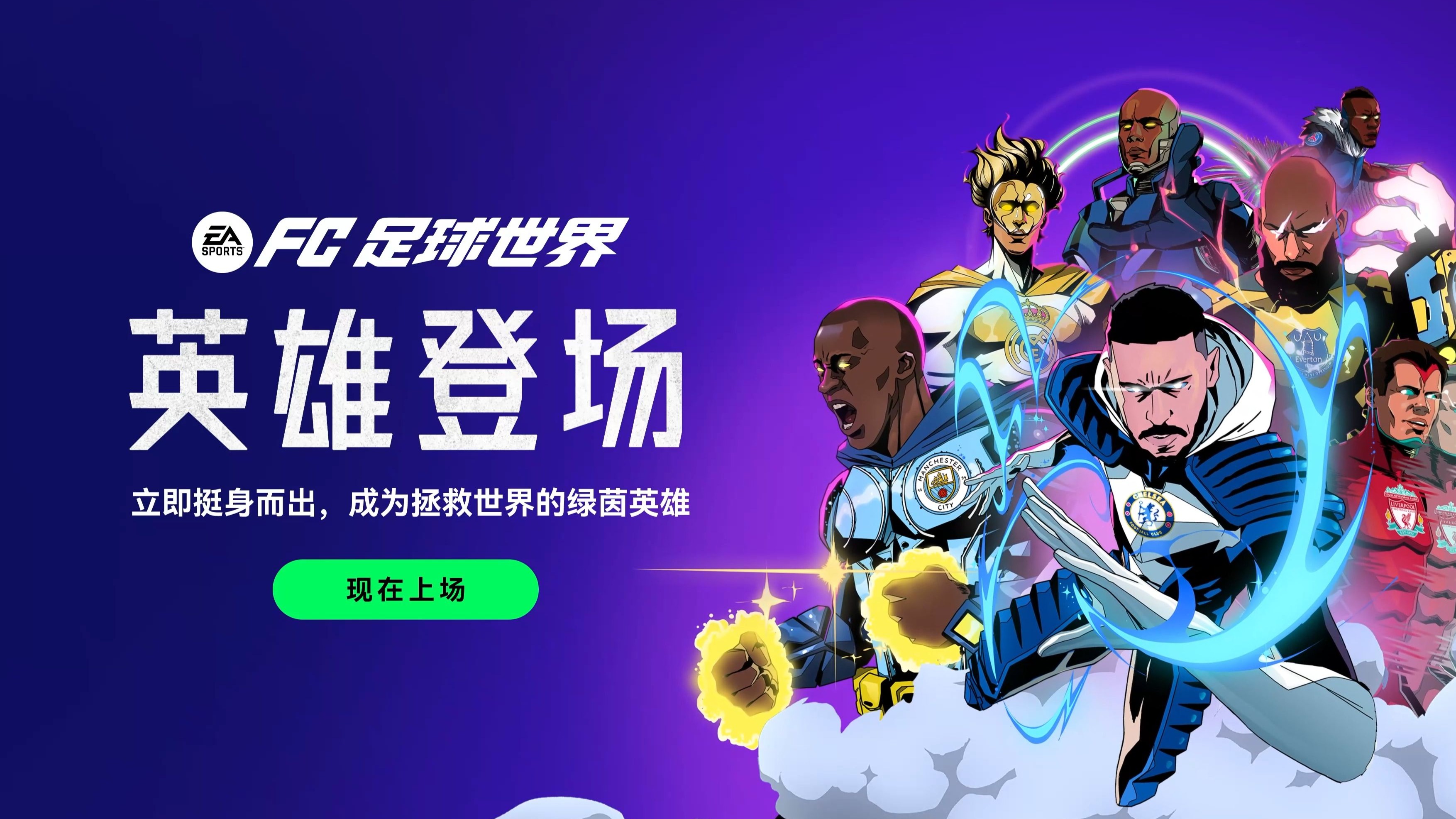 国际顶尖足球俱乐部争霸引爆全球热情的简单介绍