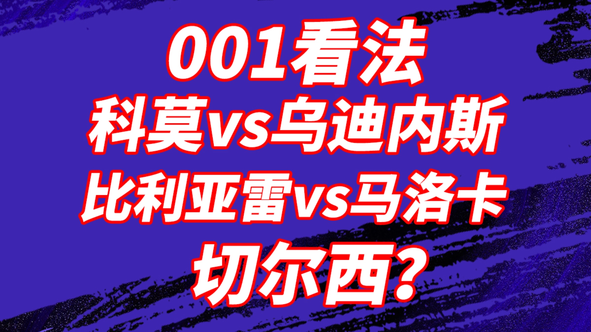 乌迪内斯坐镇主场，力争稳住积分榜前列的简单介绍